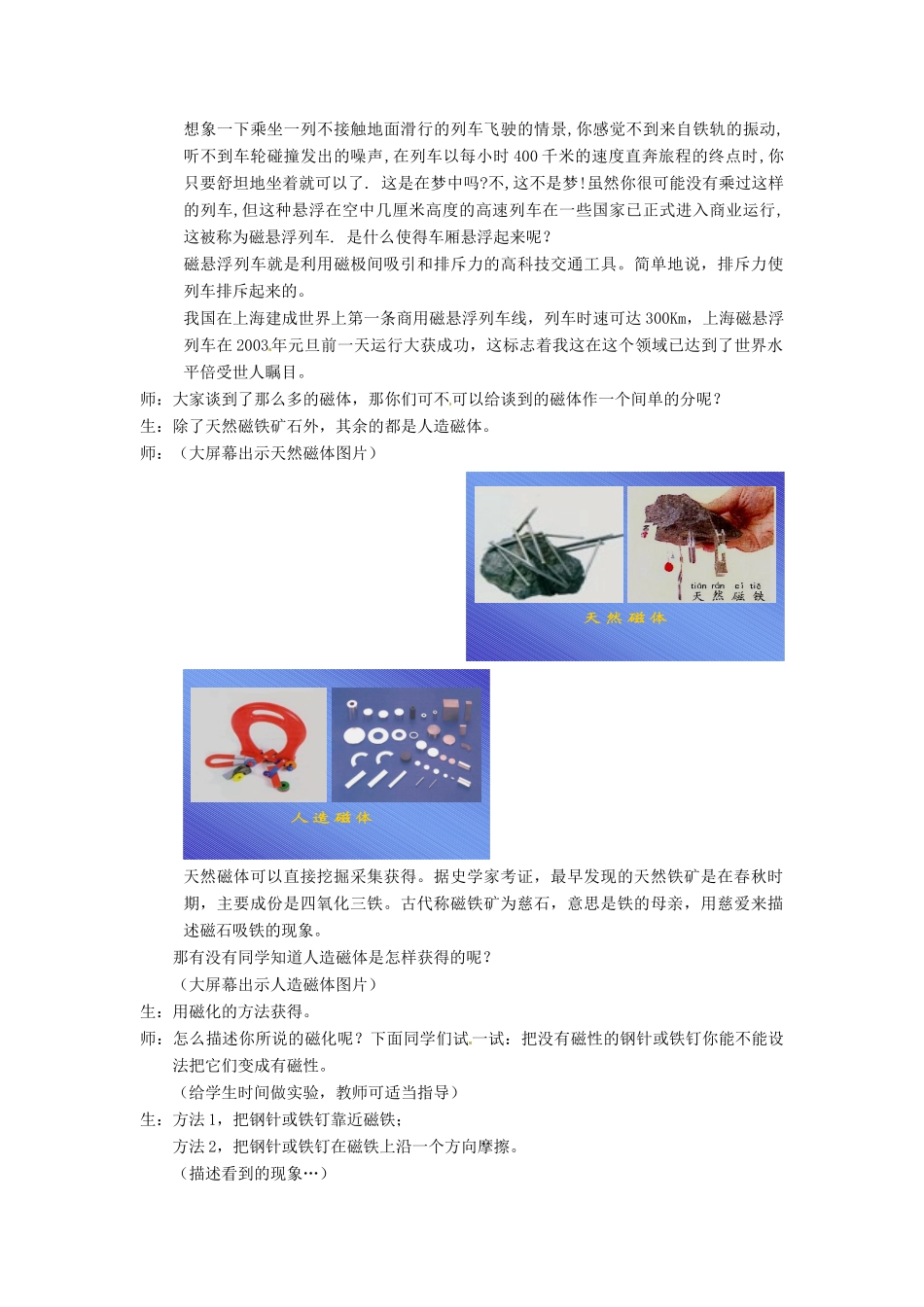 九年级物理 磁是什么教案 沪科版_第3页