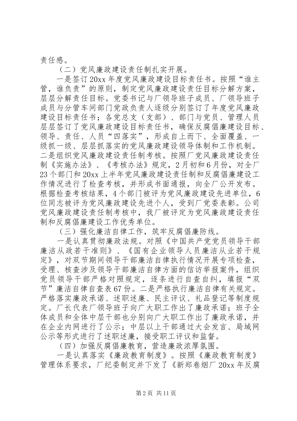 上半年烟厂纪检工作座谈会领导讲话发言_第2页