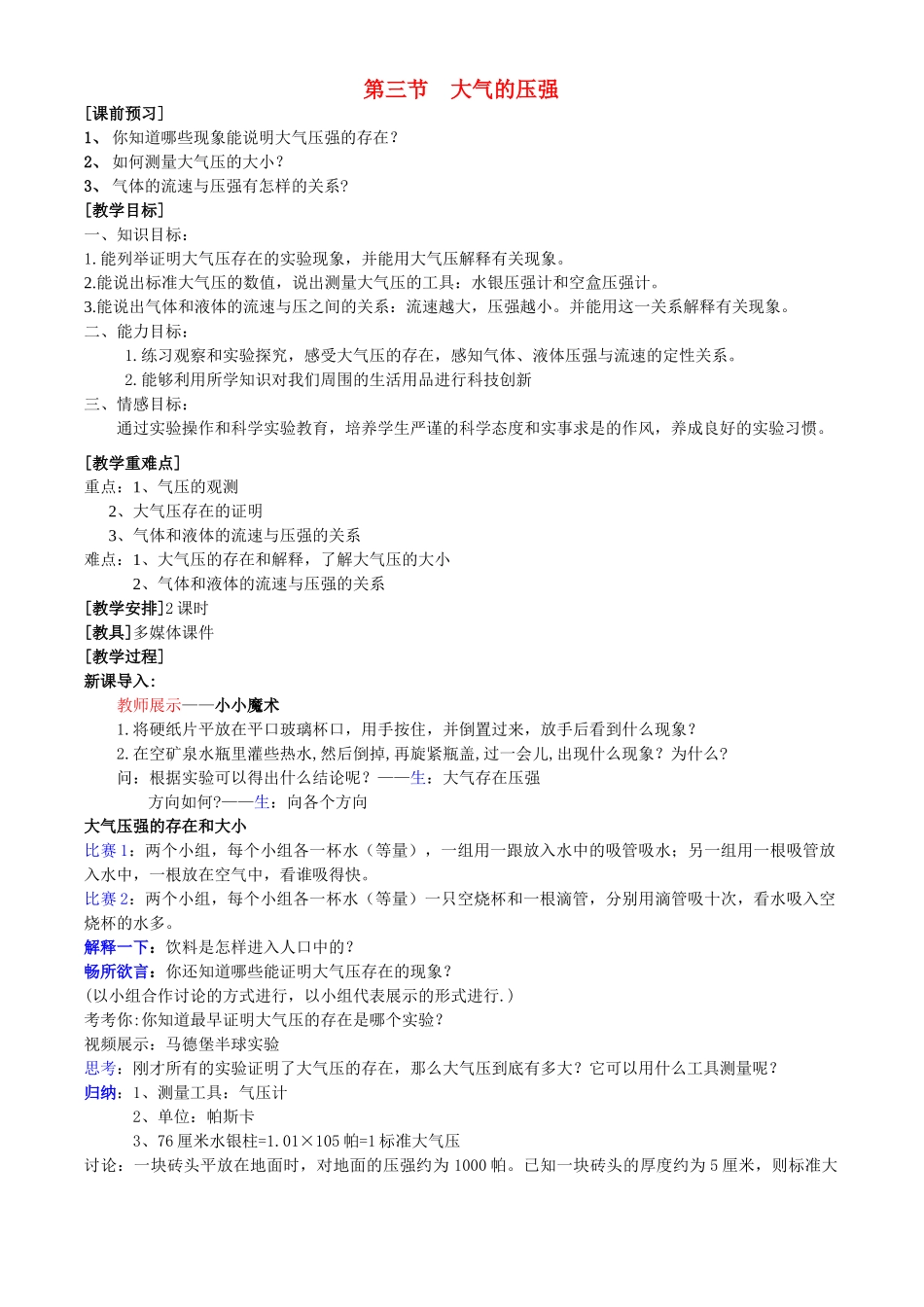 八年级科学上册 第2章 地球的“外衣”——大气_第三节 大气的压强 教案浙教版_第1页