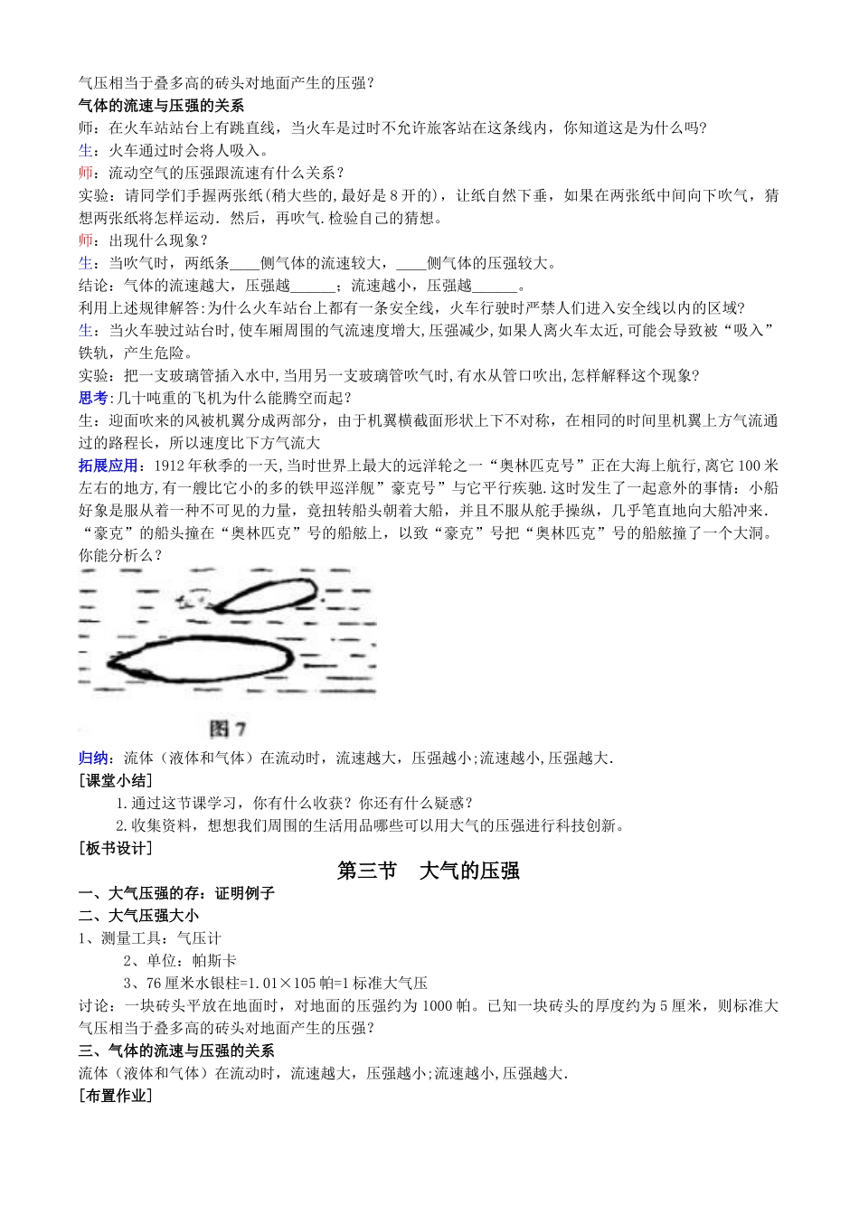 八年级科学上册 第2章 地球的“外衣”——大气_第三节 大气的压强 教案浙教版_第2页