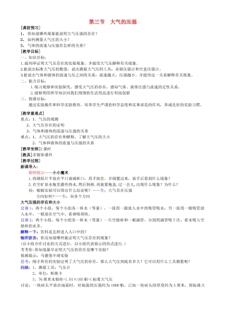八年级科学上册 第2章 地球的“外衣”——大气_第三节 大气的压强 教案浙教版