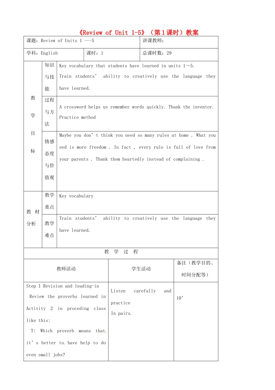 吉林省四平市第十七中学九年级英语全册《Review of Unit 1-5》（第1课时）教案 人教新目标版_第1页