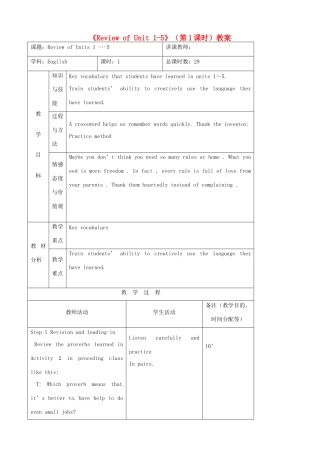 吉林省四平市第十七中学九年级英语全册《Review of Unit 1-5》（第1课时）教案 人教新目标版