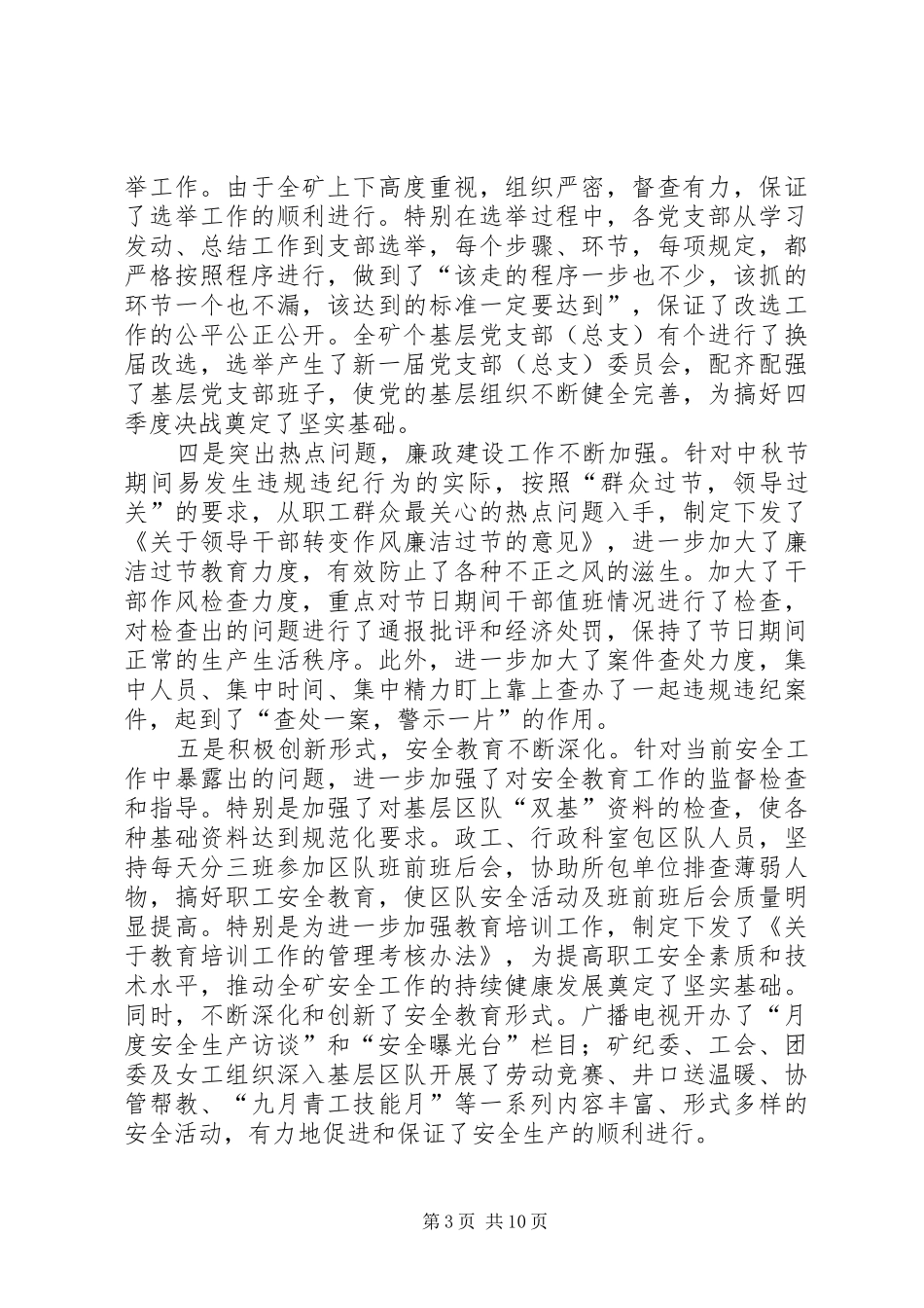 在党支部书记暨党群部门负责人会上的讲话发言_第3页