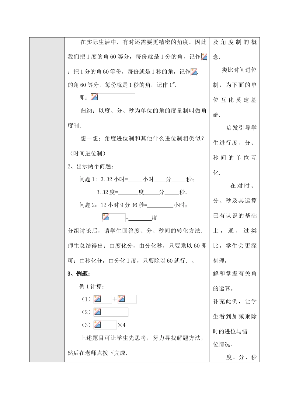 七年级数学 角的度量（2）_第2页