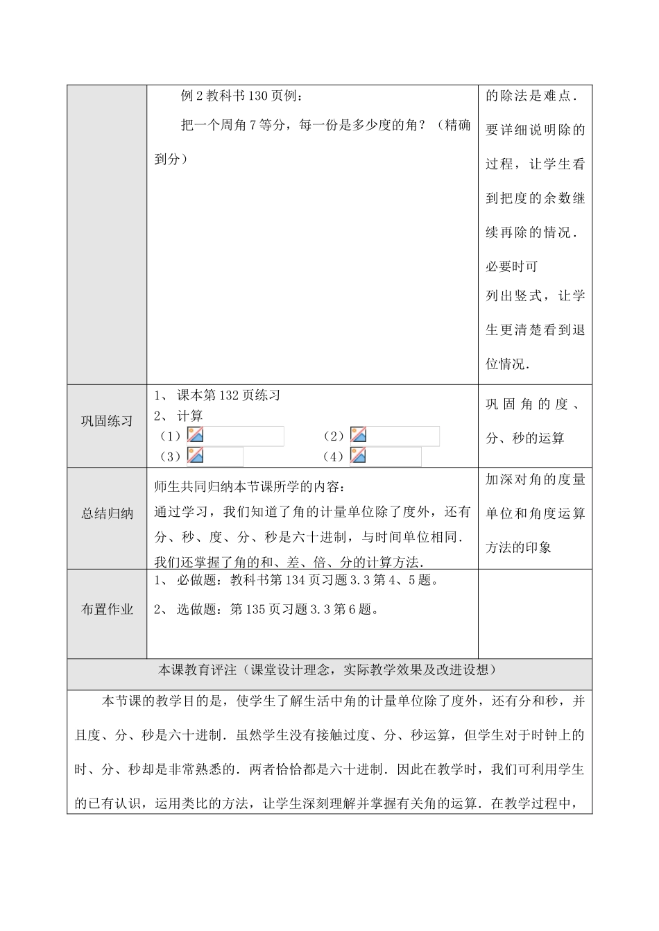 七年级数学 角的度量（2）_第3页