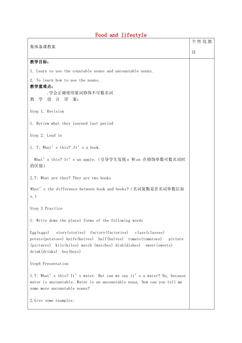 七年级英语上册 Unit 6 Food and lifestyle Grammer教案 （新版）牛津版-（新版）牛津版初中七年级上册英语教案_第1页