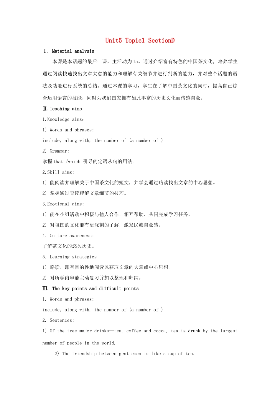 九年级英语下册 Unit 5 China and the World Topic 1 China attracts millions of tourists from all over the world Section D教学设计 （新版）仁爱版-（新版）仁爱版初中九年级下册英语教案_第1页