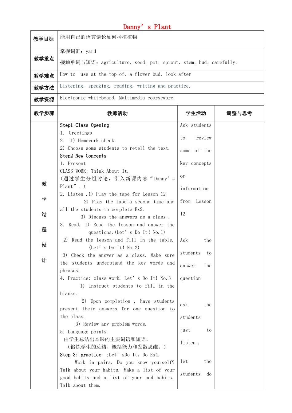 八年级英语下册 Unit 2 Plant a Plant Lesson 12 Danny’s Plant教案 （新版）冀教版-（新版）冀教版初中八年级下册英语教案_第1页