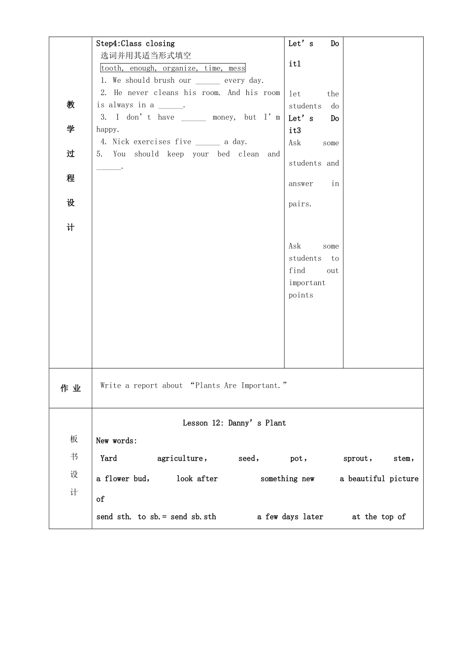 八年级英语下册 Unit 2 Plant a Plant Lesson 12 Danny’s Plant教案 （新版）冀教版-（新版）冀教版初中八年级下册英语教案_第2页