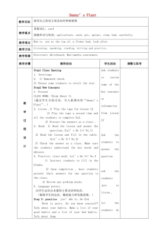八年级英语下册 Unit 2 Plant a Plant Lesson 12 Danny’s Plant教案 （新版）冀教版-（新版）冀教版初中八年级下册英语教案