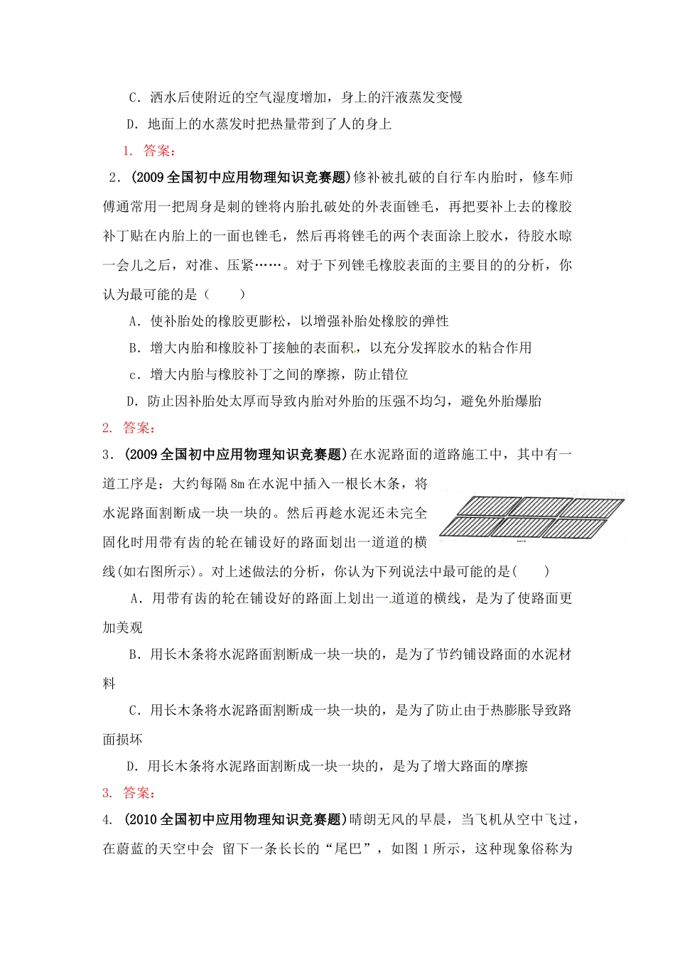 初中应用物理知识竞赛辅导讲座 热和能（学生版）_第3页