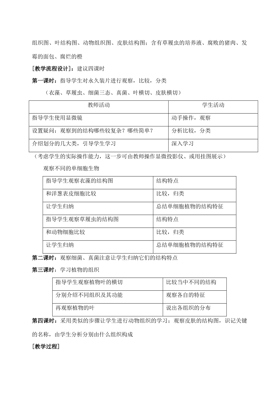 七年级科学上册《显微镜下的各种生物》教案1 浙教版_第2页
