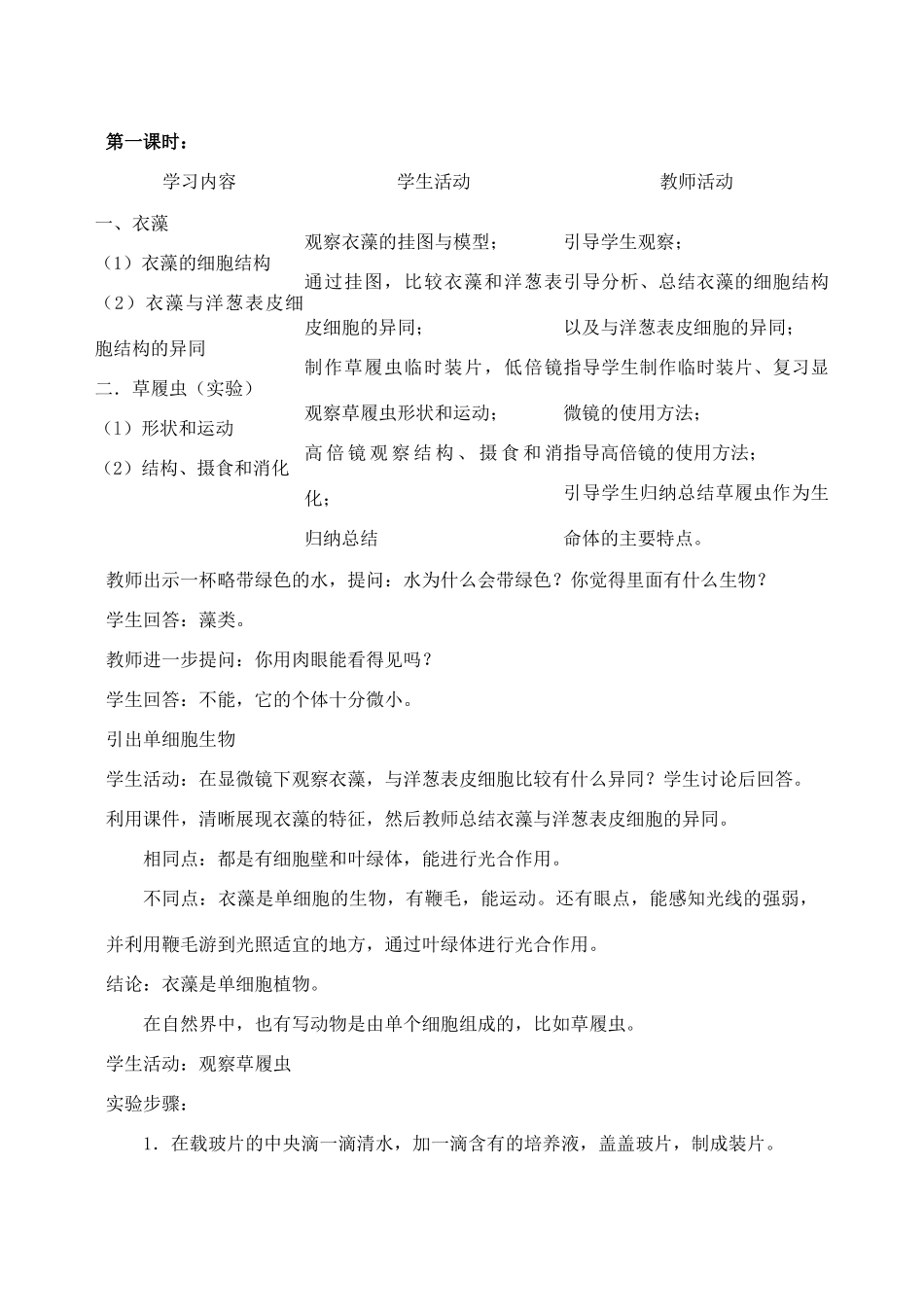 七年级科学上册《显微镜下的各种生物》教案1 浙教版_第3页