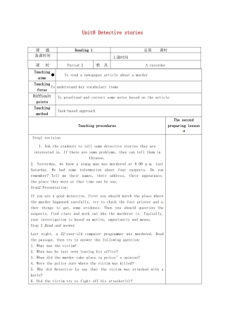 九年级英语上册 Unit 8 Detective stories Reading 1教案 （新版）牛津版-（新版）牛津版初中九年级上册英语教案
