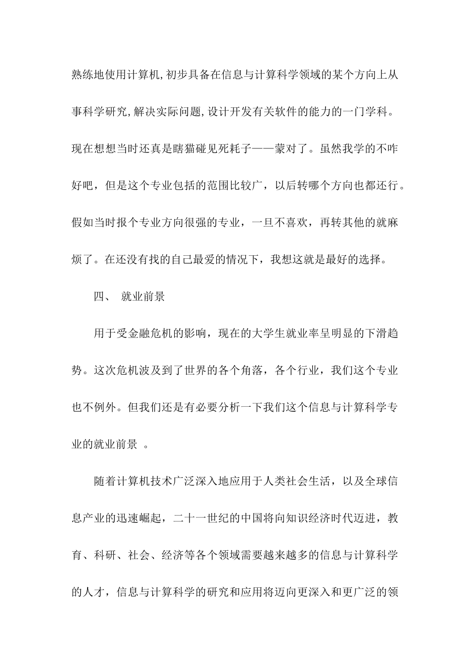 个人职业规划模板集合8篇_第3页