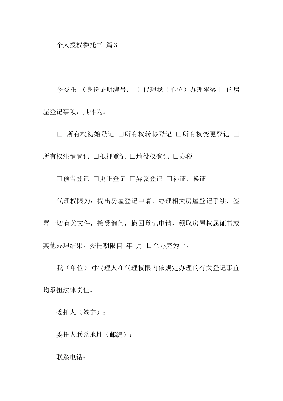 个人授权委托书模板汇总九篇_第3页