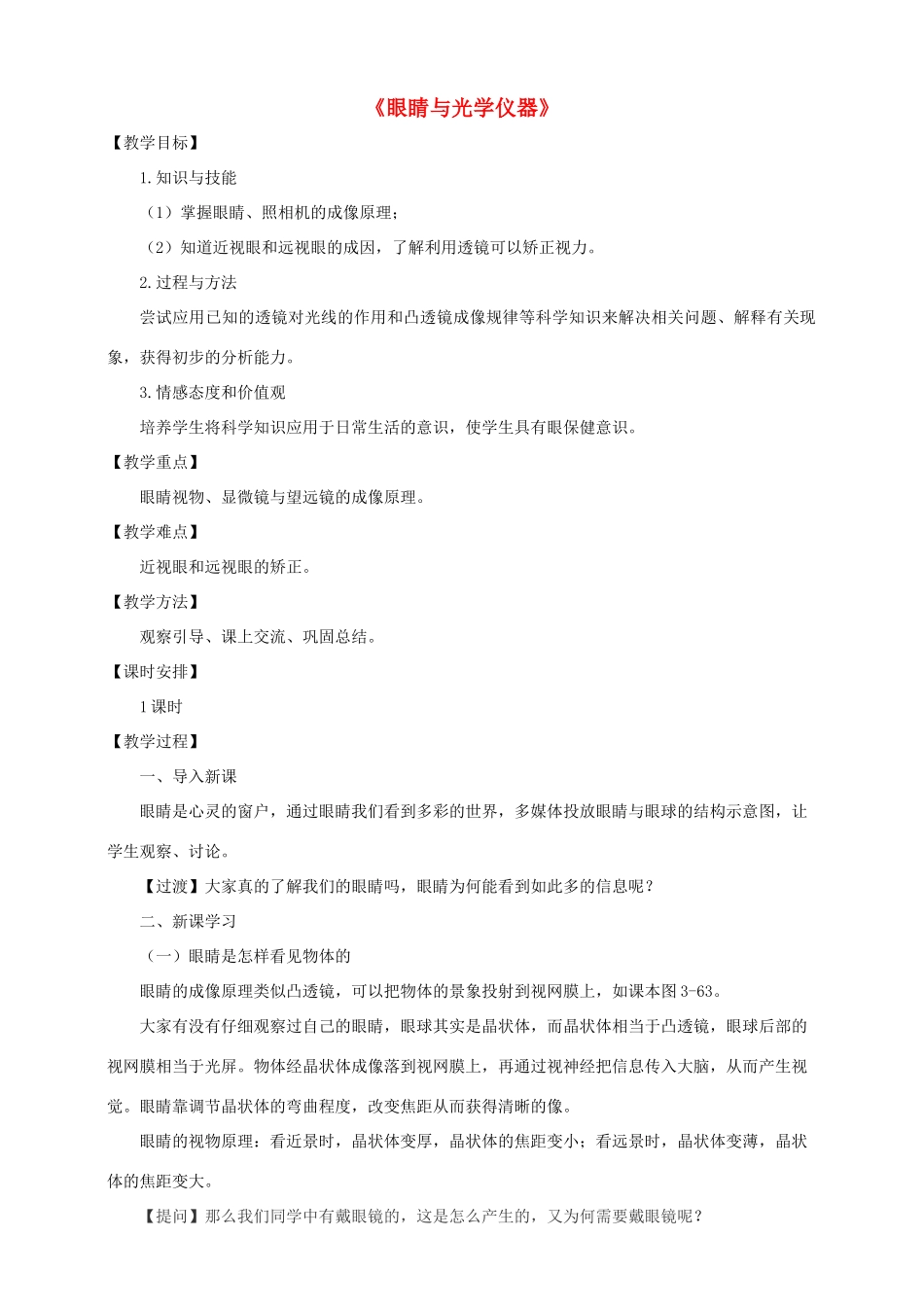 八年级物理上册 3.7 眼睛与光学仪器教案 （新版）粤教沪版-（新版）粤教沪版初中八年级上册物理教案_第1页