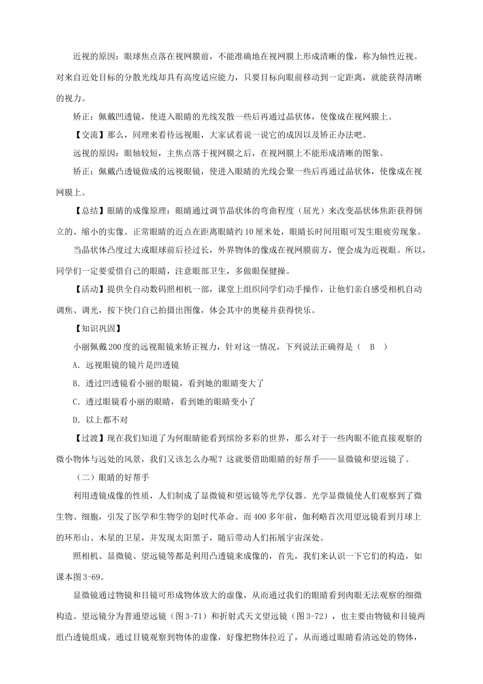 八年级物理上册 3.7 眼睛与光学仪器教案 （新版）粤教沪版-（新版）粤教沪版初中八年级上册物理教案_第2页