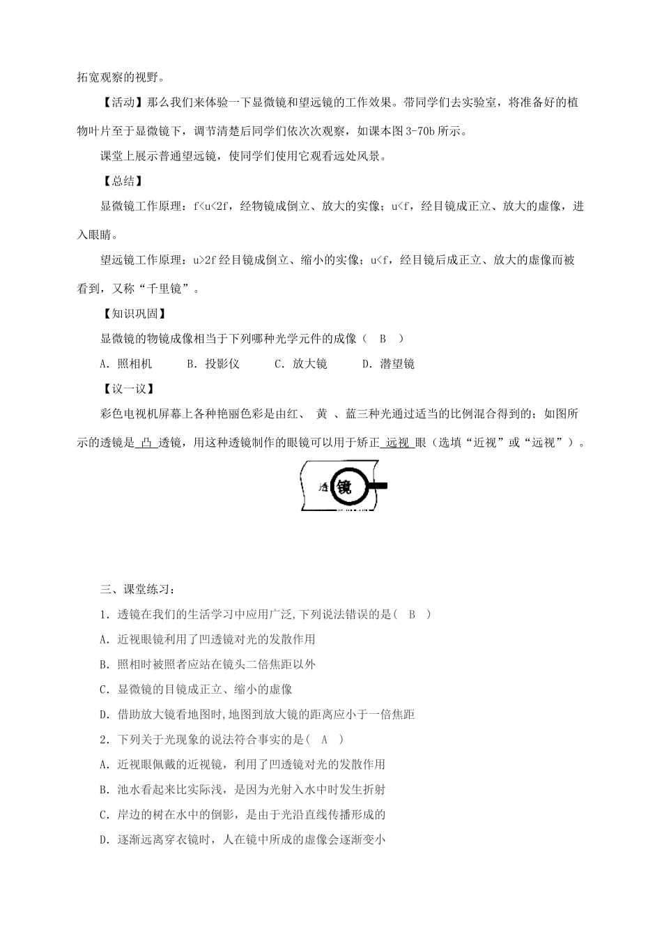 八年级物理上册 3.7 眼睛与光学仪器教案 （新版）粤教沪版-（新版）粤教沪版初中八年级上册物理教案_第3页
