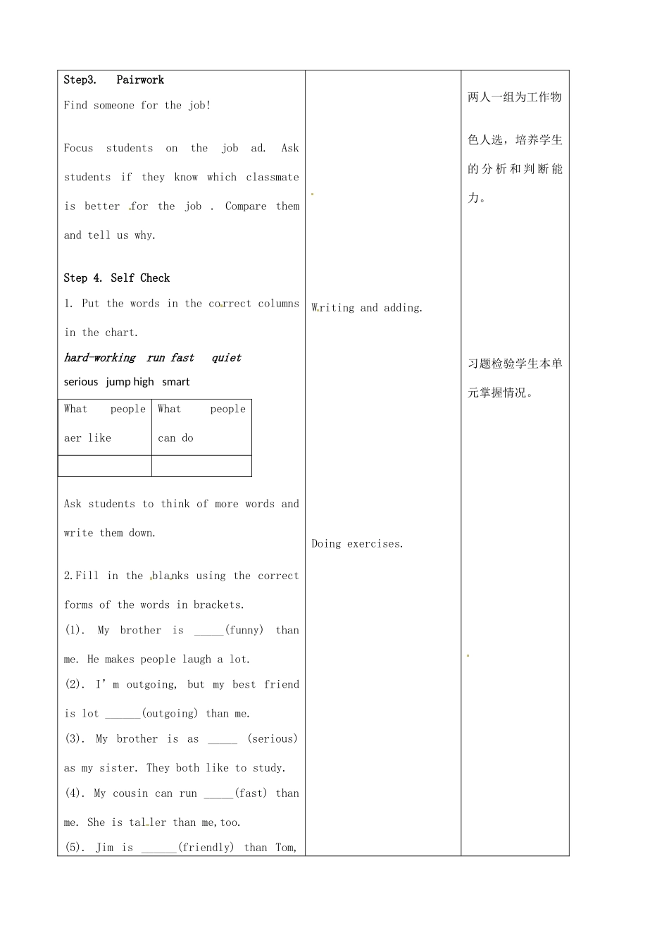 吉林省四平市第十七中学八年级英语上册 Unit 3 I’m more outgoing than my sister（第6课时）教案 （新版）人教新目标版_第2页