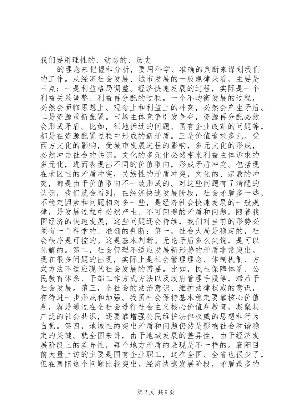 范锐平在高XX县区、经开区调研座谈时的讲话发言_第2页