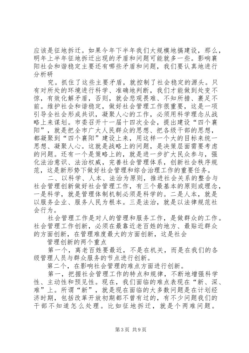 范锐平在高XX县区、经开区调研座谈时的讲话发言_第3页