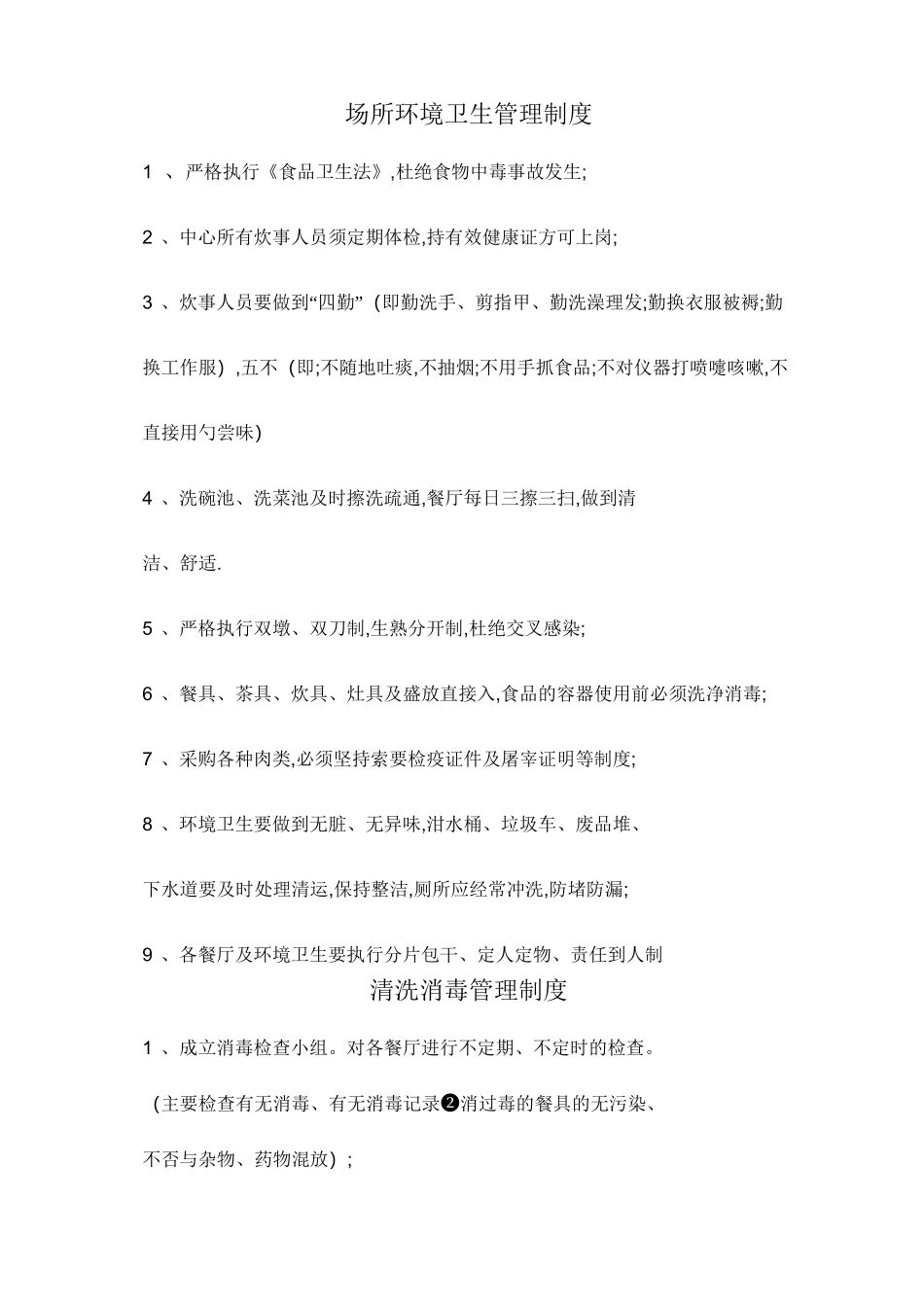 食品和食品原料采购查验管理制度_第2页