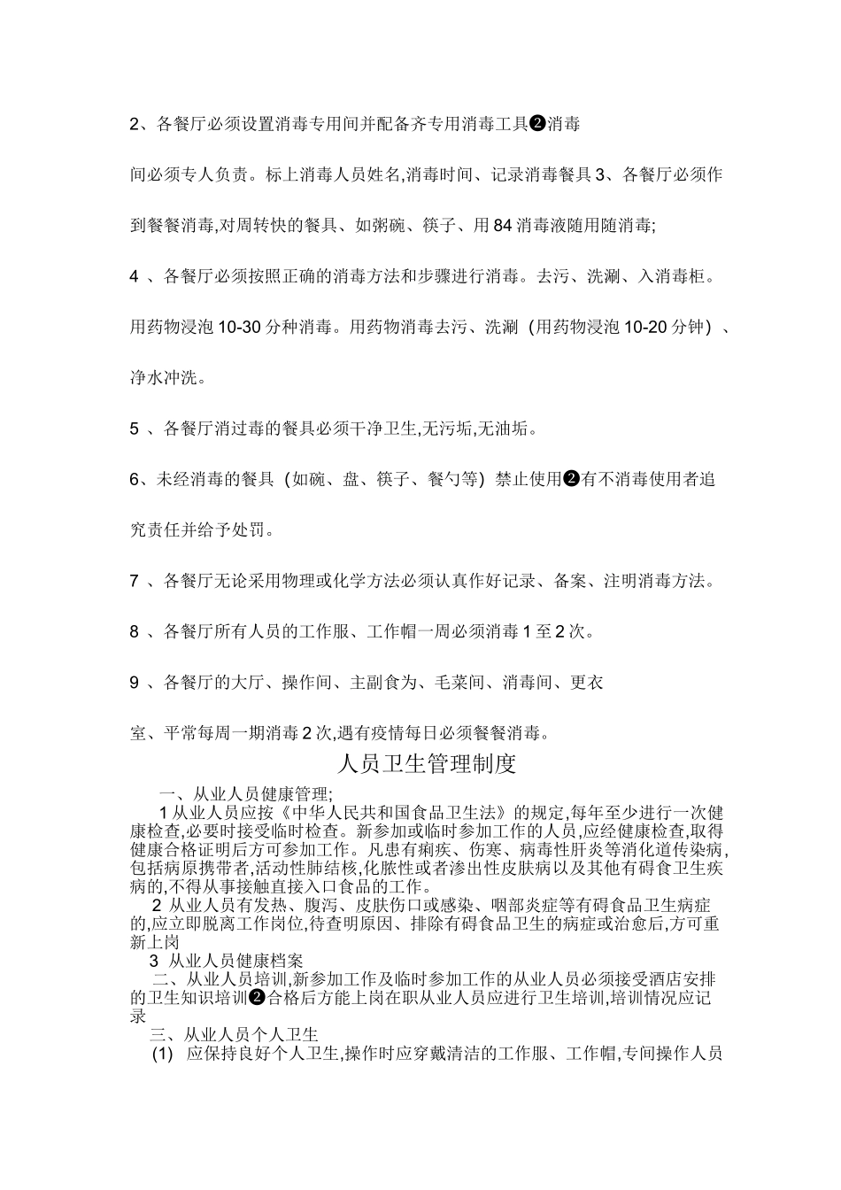 食品和食品原料采购查验管理制度_第3页