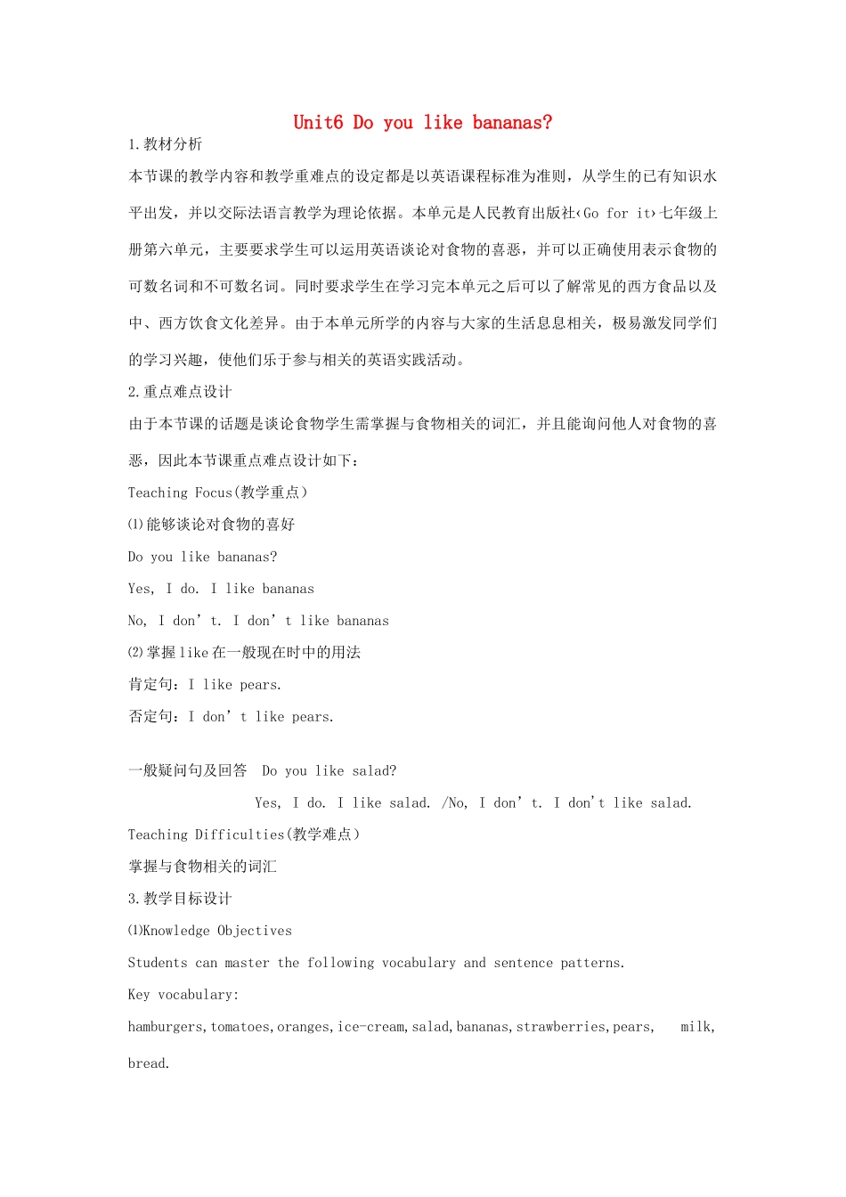 七年级英语上册 Unit 6 Do you like bananas教学设计 （新版）人教新目标版_第1页