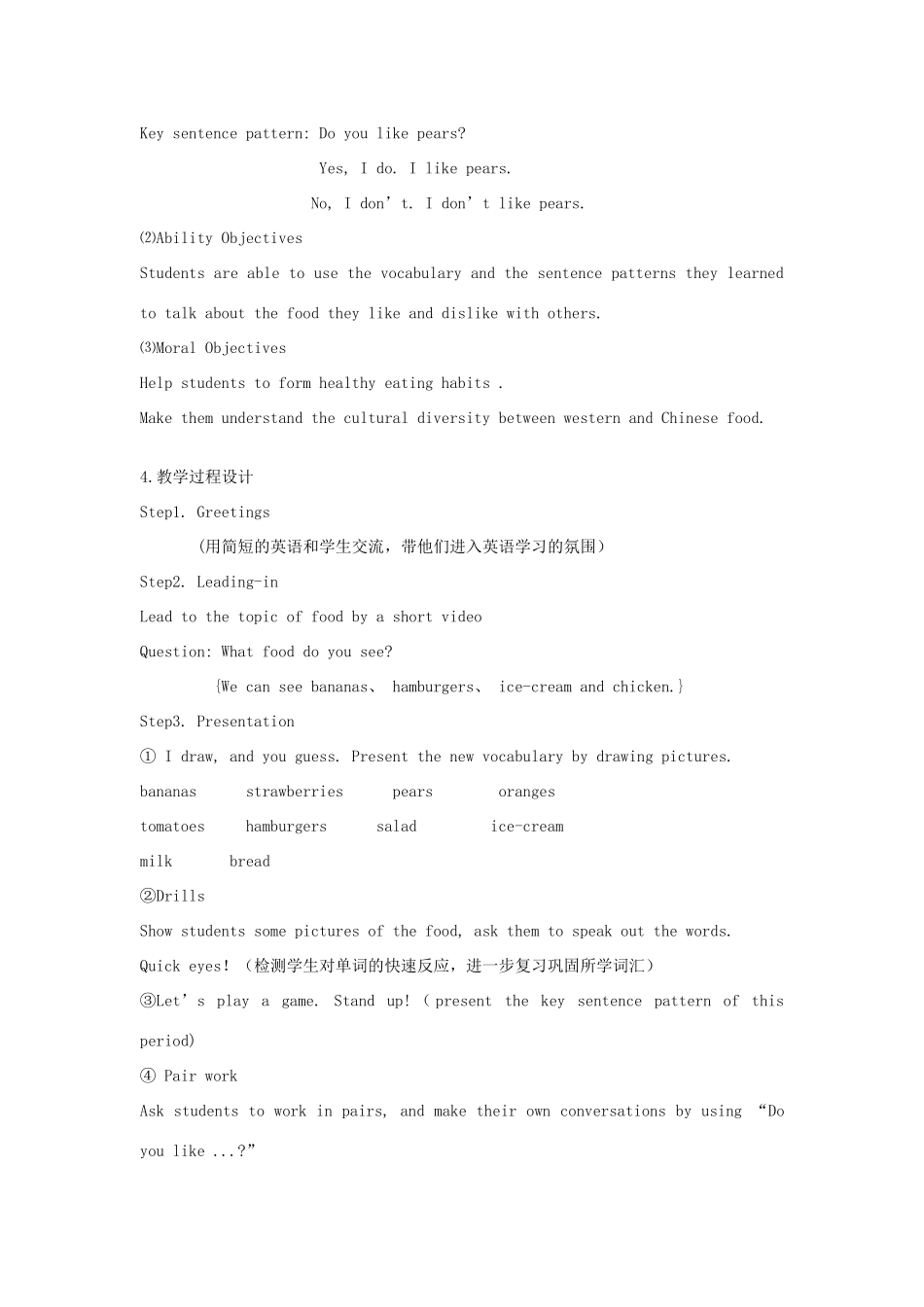 七年级英语上册 Unit 6 Do you like bananas教学设计 （新版）人教新目标版_第2页