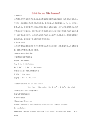 七年级英语上册 Unit 6 Do you like bananas教学设计 （新版）人教新目标版