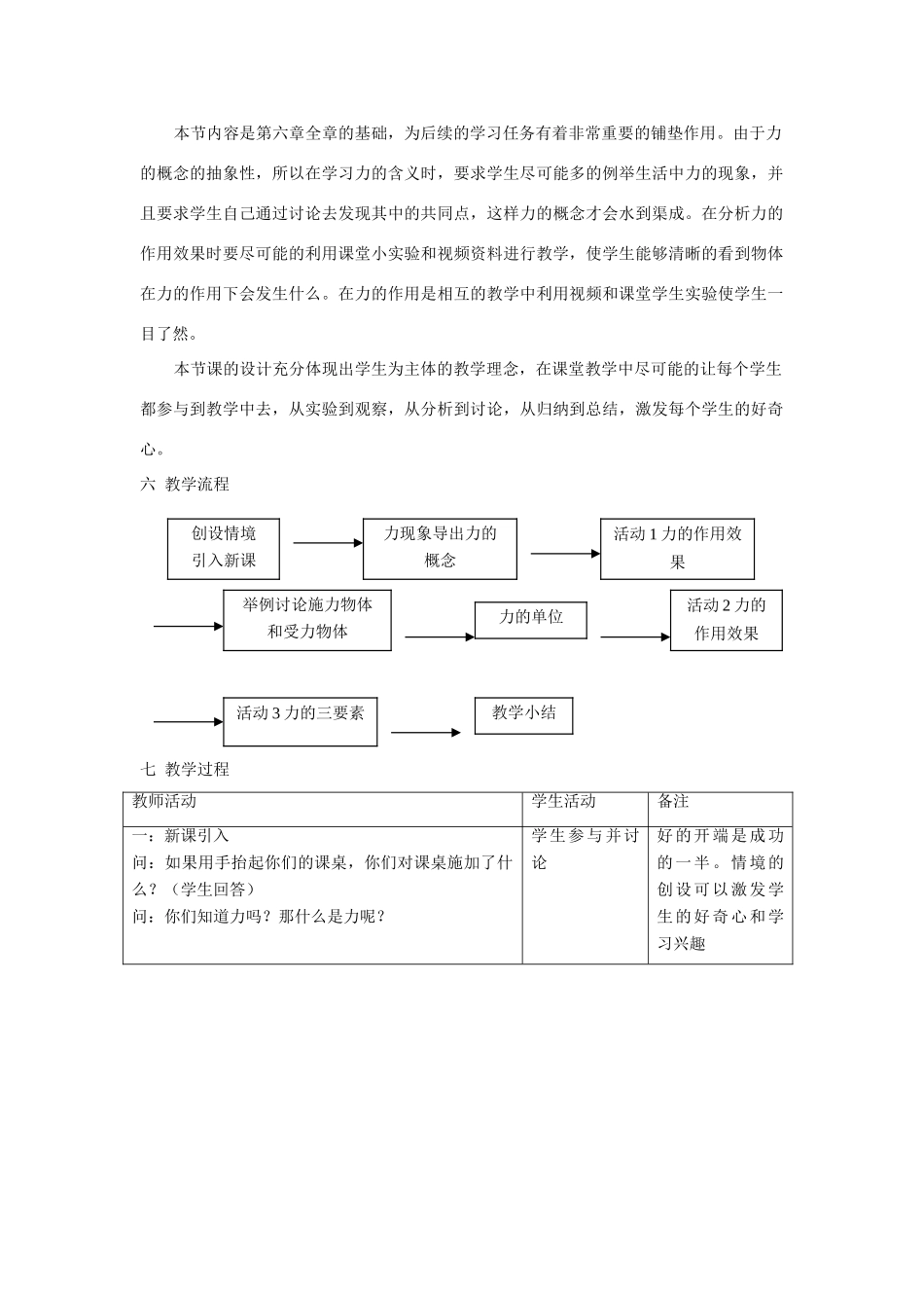 八年级物理下册 6.1怎样认识力教案 （新版）粤教沪版-（新版）粤教沪版初中八年级下册物理教案_第2页