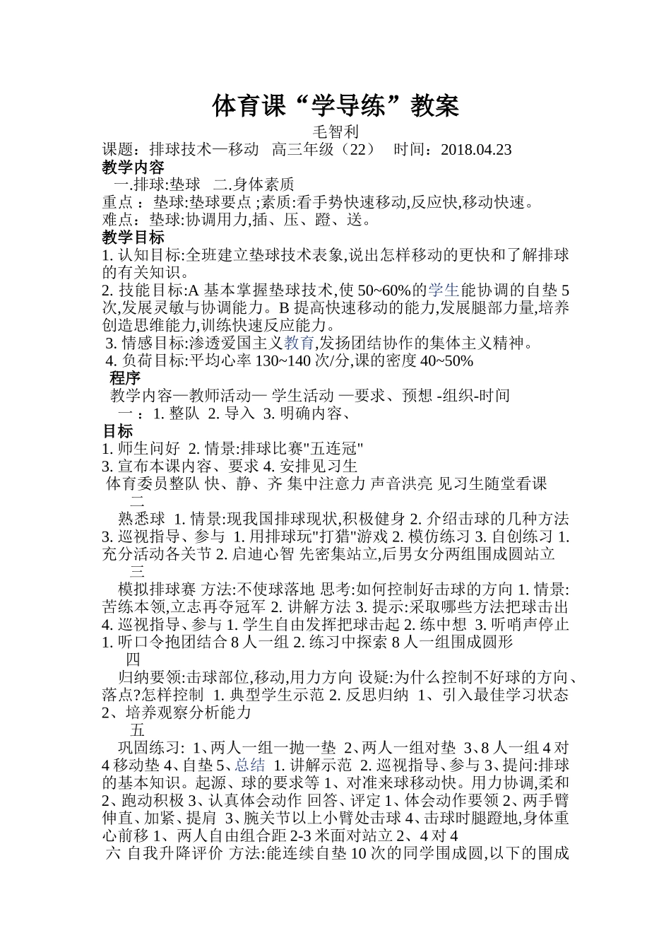 准备姿势和移动_第1页