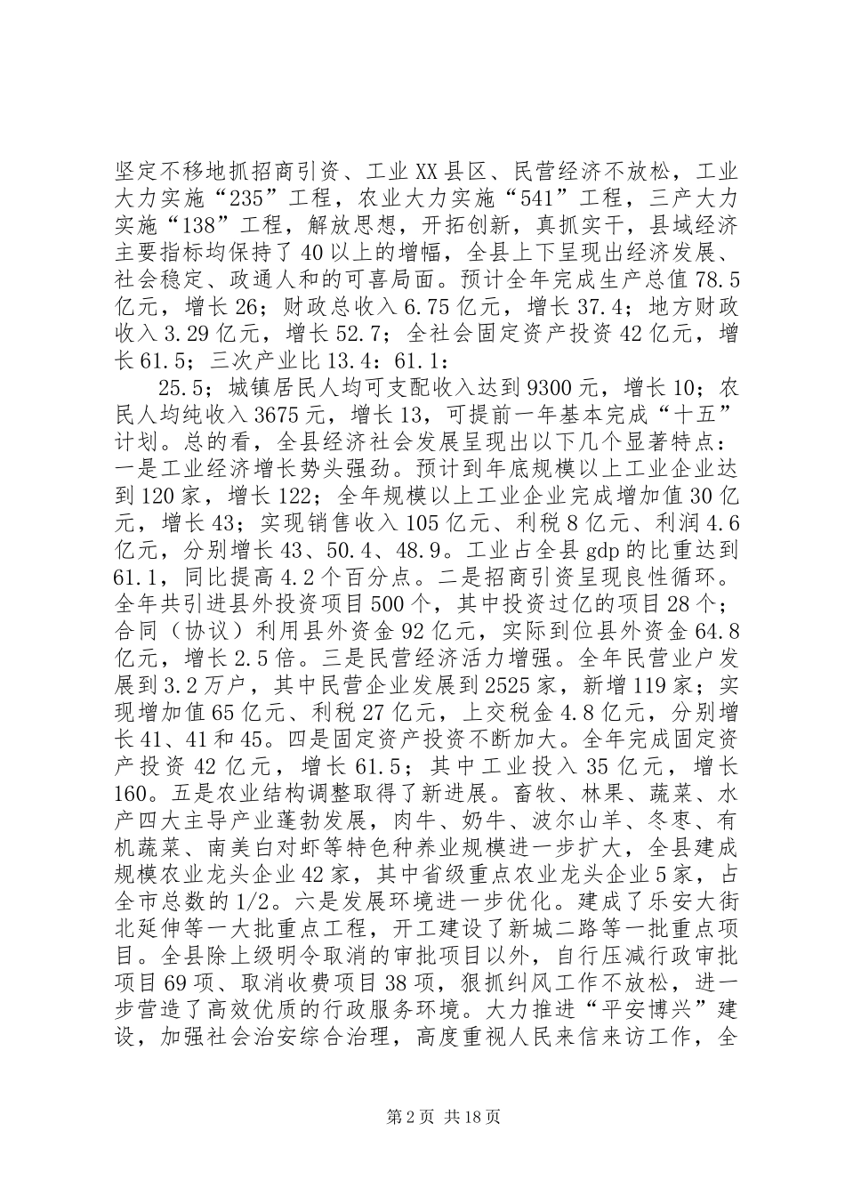 县委书记在县委经济工作会上的讲话发言_第2页