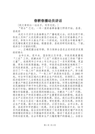 春耕春播动员讲话发言