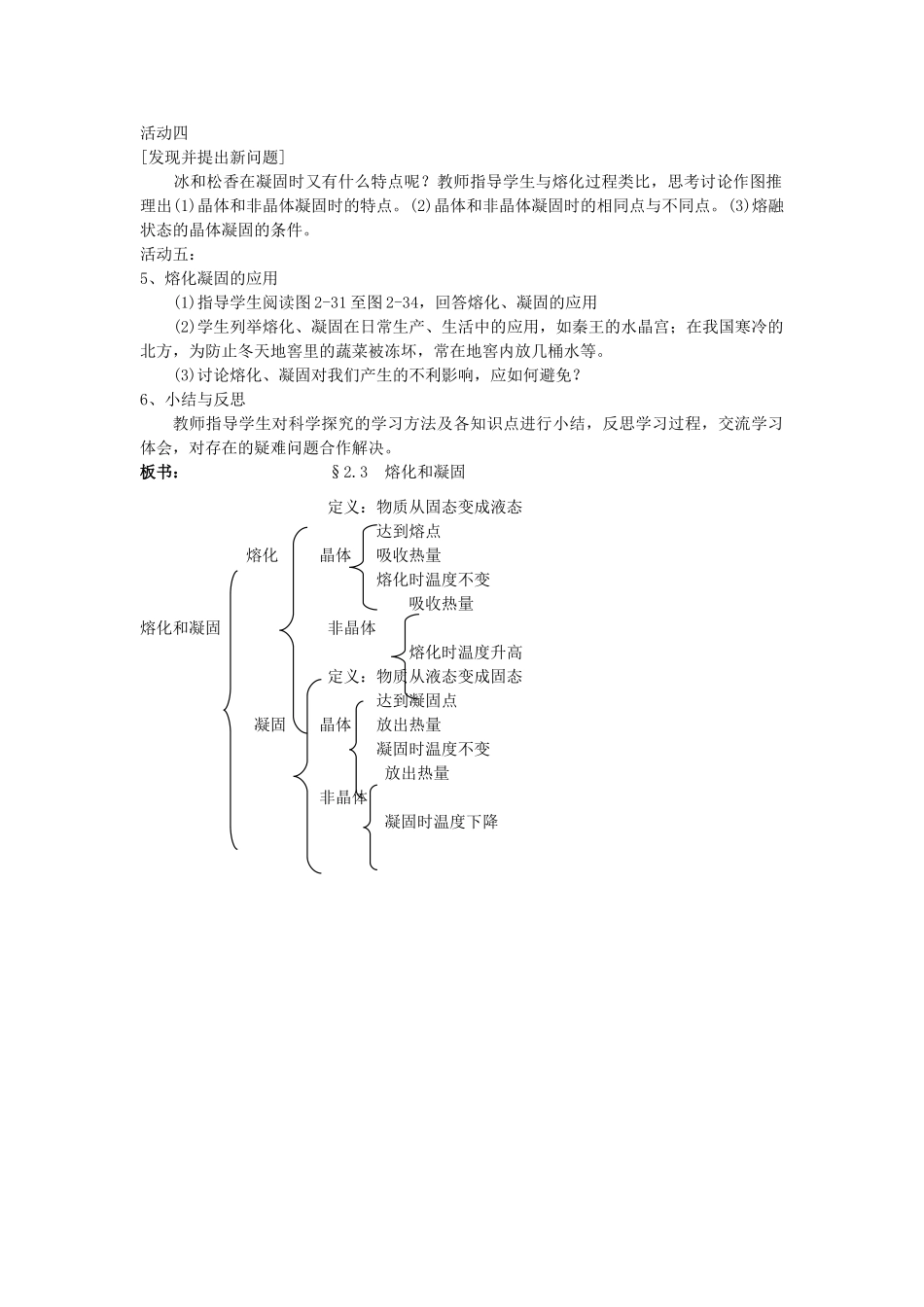 八年级物理上册 2.3 熔化和凝固教案 苏科版-苏科版初中八年级上册物理教案_第3页