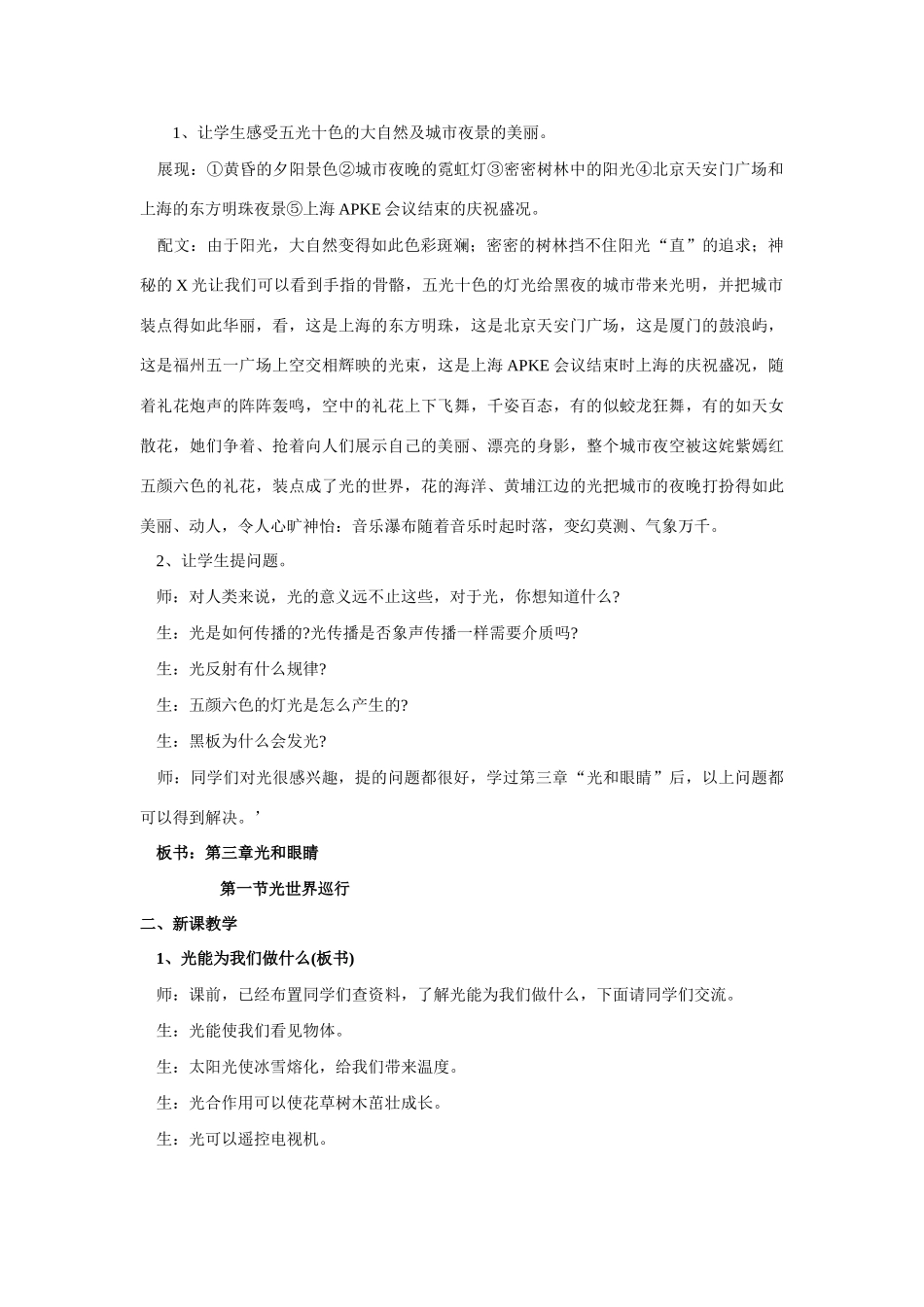 八年级物理光世界巡行教案 粤教沪科版_第2页