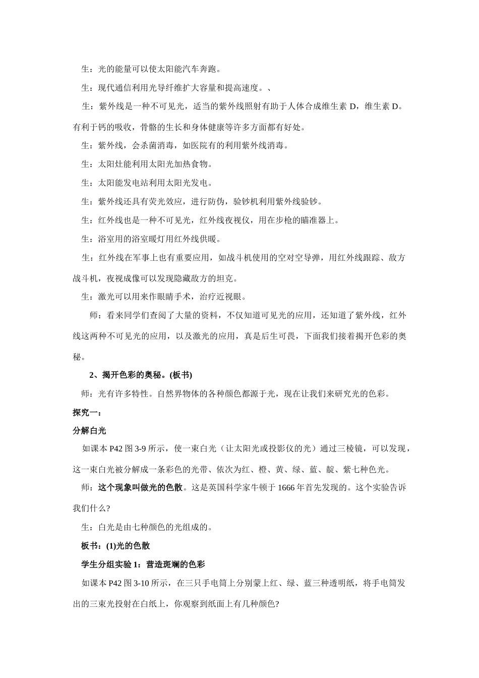 八年级物理光世界巡行教案 粤教沪科版_第3页