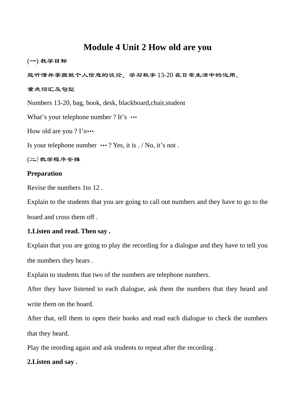 七年级英语Module 4 Unit2 How old are you外研版_第1页