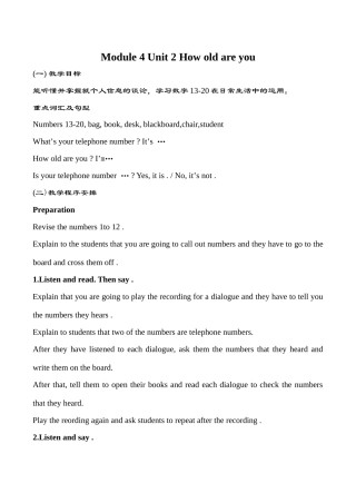 七年级英语Module 4 Unit2 How old are you外研版