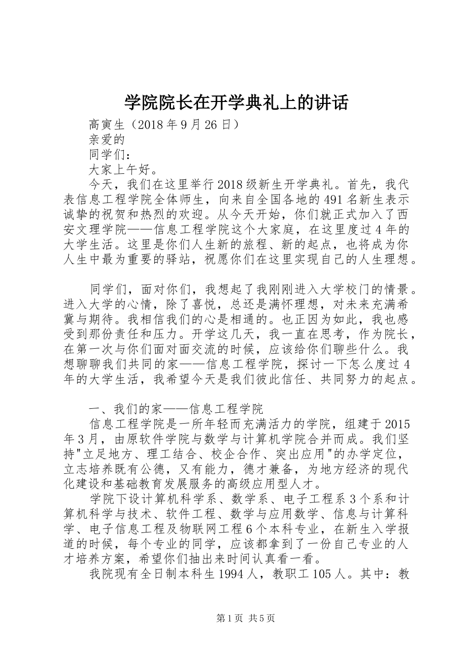 学院院长在开学典礼上的讲话发言_第1页