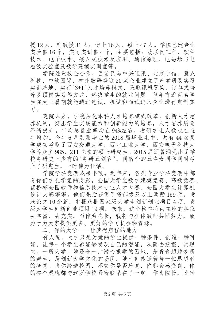 学院院长在开学典礼上的讲话发言_第2页