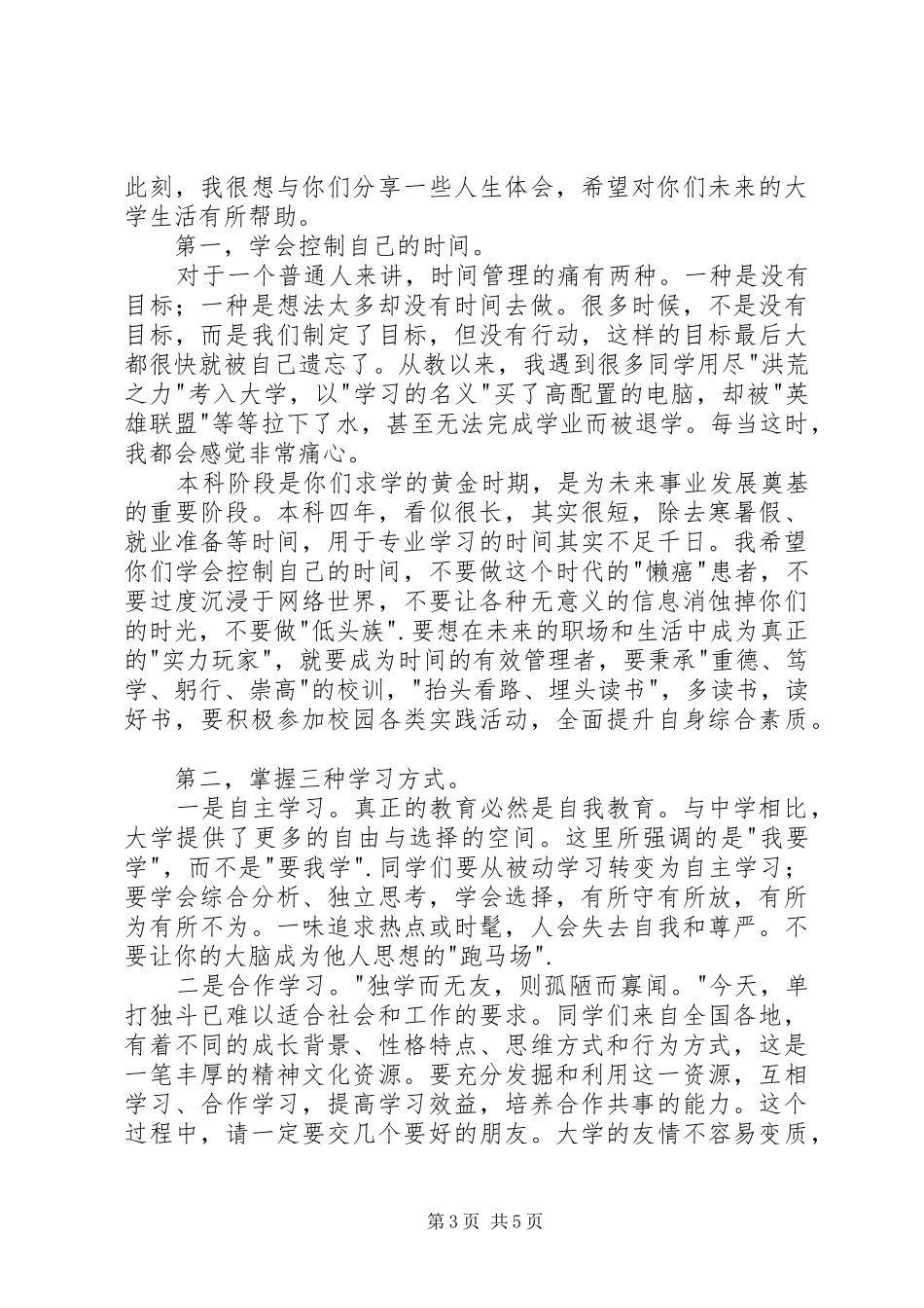 学院院长在开学典礼上的讲话发言_第3页