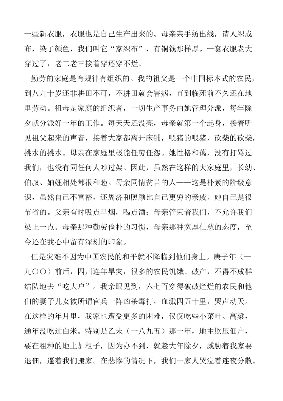 6回忆我的母亲_第2页