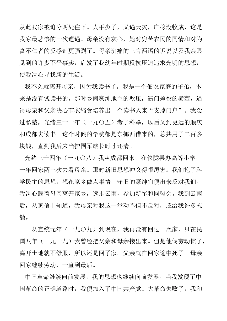 6回忆我的母亲_第3页