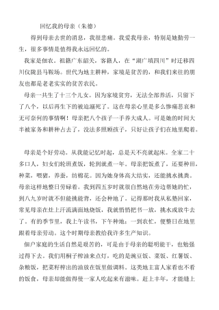 6回忆我的母亲