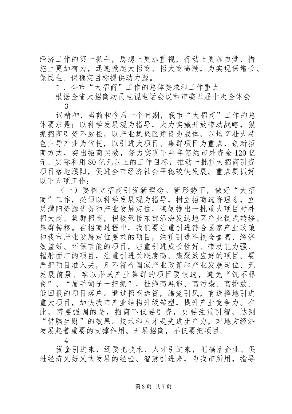 王艳玲市长安全生产电视电话会讲话发言_第3页