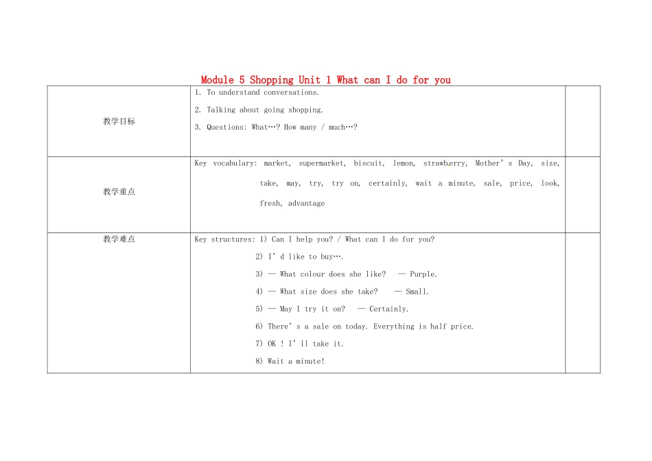 四川省华蓥市明月镇七年级英语下册 Module 5 Shopping Unit 1 What can I do for you教案 （新版）外研版_第1页