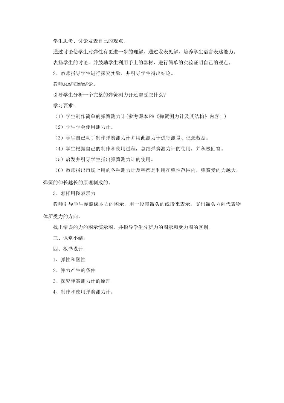 八年级物理下册《6.2 怎样测量和表示力》教案3 （新版）粤教沪版-（新版）粤教沪版初中八年级下册物理教案_第2页